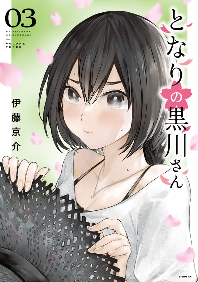 Tonari no Kurokawa-san's Cover art